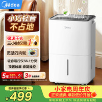 美的 CF12BD/N7-DO1 除湿机 12L/D