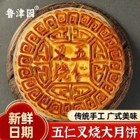 鲁津园 五仁叉烧大月饼家庭分享装传统手工广式月饼大个500g一个