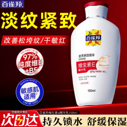 百雀羚 面霜 维生素e精华霜 保湿抗皱修护日晚霜擦脸油维E精华乳化妆品 维生素e精华乳 150ml