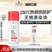 移动端：施华蔻 PRO施华蔻专业保丽强韧修护发尾精华免洗烫染受损修护柔顺