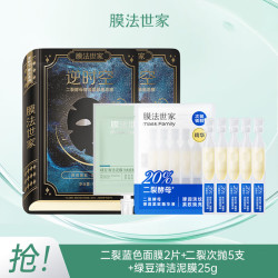 膜法世家 爆款尝鲜试用面膜组合 爆款尝鲜组合2