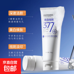 深澈洁颜美白焕肤祛斑洁面乳深层清洁补水保湿提亮肤色自然洗面奶 美白洁面乳100g 1支