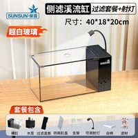 移动端：森森 溪流缸南美鱼缸超白玻璃侧滤小型客厅生态造景一体式2026新款
