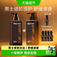 移动端、88VIP：曼秀雷敦 留香 男士沐浴凝露