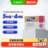 移动端、88VIP：MAG 法国布拉迪酵母益生菌2g×10袋