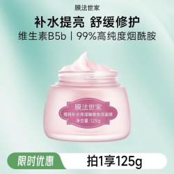 膜法世家 樱桃补水保湿睡眠免洗面膜  锁水保湿免洗送女生 礼物 军训  125g