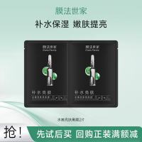 膜法世家 美白补水淡纹提拉组合面膜 二裂酵母紧致提亮修护 水嫩黑膜 2片