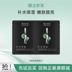 膜法世家 美白补水淡纹提拉组合面膜 二裂酵母紧致提亮修护 水嫩黑膜 2片