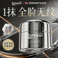 Sunoyar 男士保湿抗皱紧致面霜抗皱紧致补水淡斑抗衰老40岁护肤品去除皱纹