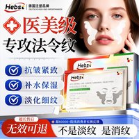 HEBST 法令纹贴提拉紧致抗皱嘴角皱纹八字纹去除神器男女脸部睡觉专用