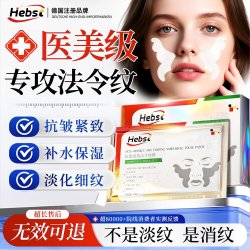 HEBST 法令纹贴提拉紧致抗皱嘴角皱纹八字纹去除神器男女脸部睡觉专用