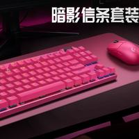 罗技 GPW4鹰眼无线鼠标PRO X TKL RAPID 磁轴键盘套装