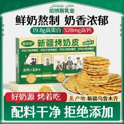 HANAS 哈纳斯新疆特产鲜奶烤奶皮奶制品儿童孕妇零食营养健康高钙高蛋白