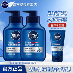 妮维雅 男士洗面奶清爽控油去油保湿祛痘去黑头角质洗脸洁面膏学生青少年 洗面奶150g*2