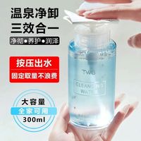氨基酸按压式卸妆水脸部温和唇部眼部卸妆液大容量卸妆水学生党