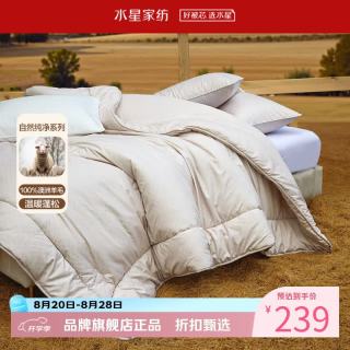 水星家纺 澳洲100%绵羊毛四季被芯A类抑菌阻螨春秋羊毛被子 柯拉德澳洲羊毛四季被150×210cm