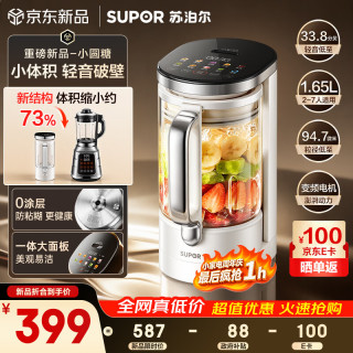 苏泊尔 小圆糖破壁机 SP712S 1.65L 变频轻音