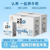 认养 一起养牛吧纯牛奶200ml*10盒*2箱成人学生营养早餐奶