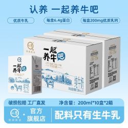 认养 一起养牛吧纯牛奶200ml*10盒*2箱成人学生营养早餐奶