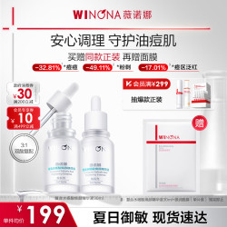 薇诺娜 水杨酸精华液 去黑头收缩毛孔祛痘保湿舒缓控油痘肌男女生日礼物
