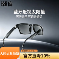 潮库 近视太阳镜（可升级散光）+新款智能蓝牙近视镜