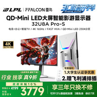 雷鸟 U8A Pro Smart31.5英寸4K165Hz智能TV高刷电竞显示器2304分区QD