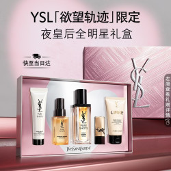 YSL 圣罗兰 夜皇后精华30ml细嫩透亮修护护肤品礼盒生日礼物送女友