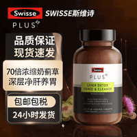 斯维诗 Plus加强版70倍浓缩奶蓟草净肝片 120片