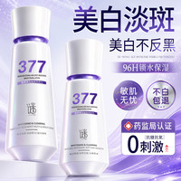 谜草集 377乳液美白淡斑补水保湿去黄抗氧精华水护肤品抗皱紧致锁水男女