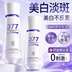 谜草集 377乳液美白淡斑补水保湿去黄抗氧精华水护肤品抗皱紧致锁水男女