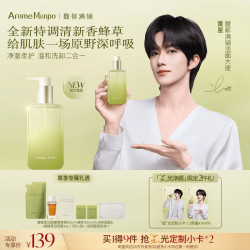 AromeManpo 馥郁满铺香蜂草洁颜蜜150g氨基酸保湿洁面