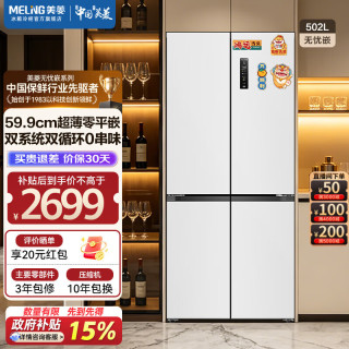 美菱 冰箱502L家用除菌净味一级能效风冷无霜电冰箱2026新款 BCD-502WSP9CZX-白