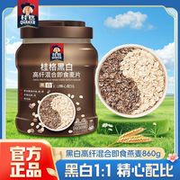 百亿补贴：桂格 黑白燕麦片860g罐装高膳食纤维即食营养懒人早餐轻食冲印谷物