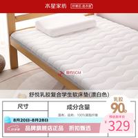 水星家纺 乳胶软床垫宿舍床垫褥 可折叠单人学生宿舍床垫  舒悦乳胶复合学生软床垫90x195cm