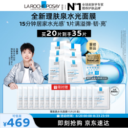 理肤泉 B5精华水光面膜20片装补水保湿修护焕亮护肤品礼物
