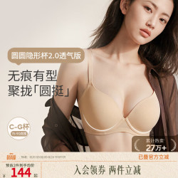 奶糖派 圆圆隐形杯2.0透气版无痕光面有钢圈粉底液内衣大胸显小聚拢文胸 隐形肤  70C