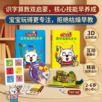 小猫汤米数学 汉字启蒙机关书 盒装2册 2