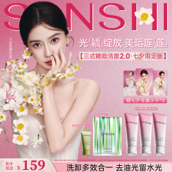三式 糖脂洁面乳第2代洗卸氨基酸洗面奶360g礼物