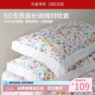 水星家纺 A类抑菌60支长绒棉对枕套 100%棉时尚枕罩居家宿舍纯棉枕头套 澄净·风花涧长绒棉对枕套