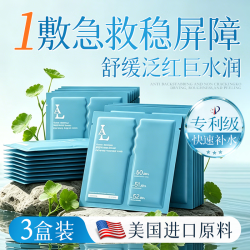 La 补水保湿面膜效果最好深度修复修护晒后敏感肌抗皱紧致女男士专用