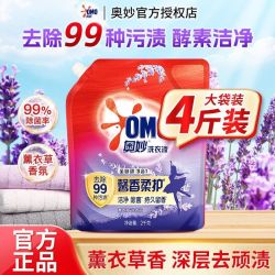 奥妙 洗衣液薰衣草三合一洁净去渍长效抑菌酵素馨香柔护留香洗衣液