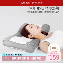 水星家纺 六味草本牵引颈椎枕立体分区枕头 双面可用枕芯酒店宿舍花草枕头 六味草本牵引颈椎对枕