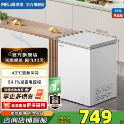 美菱 MeiLing）141/142升单温家用变频冰柜零下40度超低温冷柜减霜冷冻冷藏柜两用电子控温冰柜