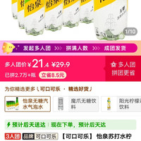 怡泉苏打水
