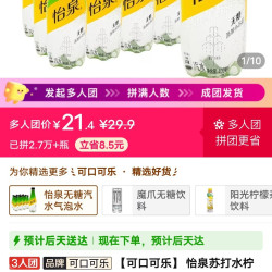 怡泉苏打水