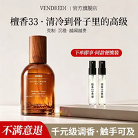 星期五乐园 檀香33香水 50ml 多香型可选