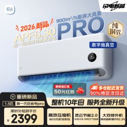 小米 巨省电pro 大1.5匹新一级能效 巨省电Pro 双排铜管 APF6.30