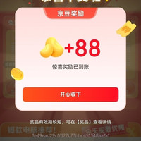 京东 电脑管每日抽奖 抽奖赢好礼 抽最高888京豆/电脑优惠券 实测88京豆