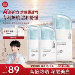 美康粉黛 A+水感美白高倍防晒精华霜户外学生军训专用共100g
