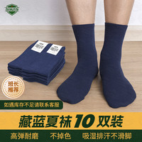 5325 藏蓝色夏袜 制式加厚式运动袜子透气耐磨吸汗防臭中筒袜 10双